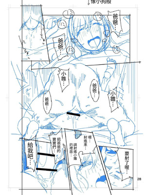 [おじょぱいセンチメンタル (おじょ)] ひなちゃんはパパが欲しかった。｜小雛想要一位爸爸。 [RX] [中国翻訳]_74