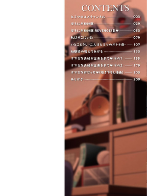 [Low] オマセなセックスしてました♥ [DL版]_002