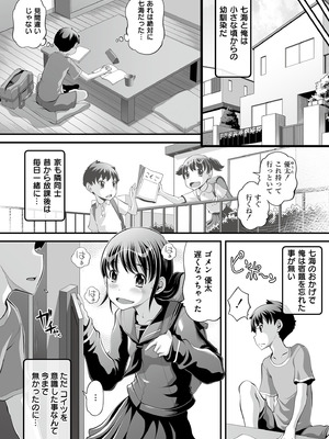 [Low] オマセなセックスしてました♥ [DL版]_030