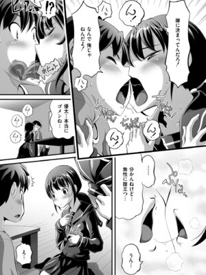 [Low] オマセなセックスしてました♥ [DL版]_035