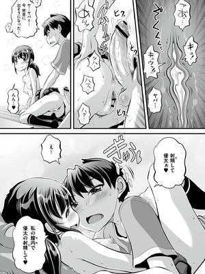 [Low] オマセなセックスしてました♥ [DL版]_049