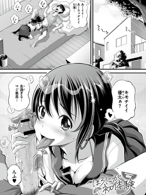 [Low] オマセなセックスしてました♥ [DL版]_053