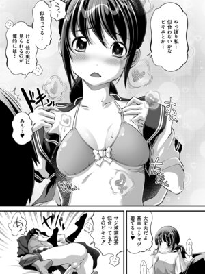 [Low] オマセなセックスしてました♥ [DL版]_055