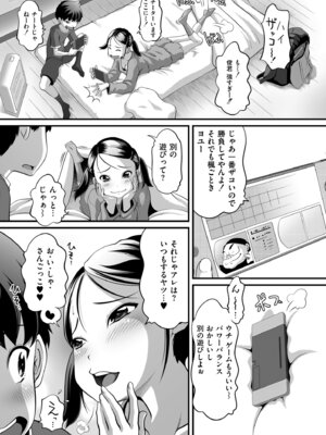 [Low] オマセなセックスしてました♥ [DL版]_111