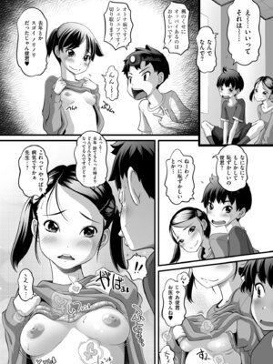 [Low] オマセなセックスしてました♥ [DL版]_112