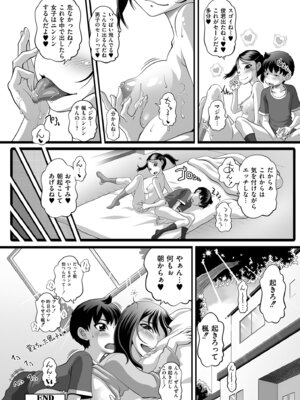 [Low] オマセなセックスしてました♥ [DL版]_132