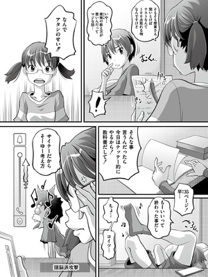 [Low] オマセなセックスしてました♥ [DL版]_134