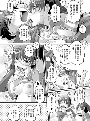 [Low] オマセなセックスしてました♥ [DL版]_138