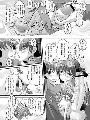 [Low] オマセなセックスしてました♥ [DL版]_140