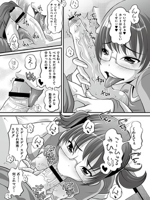 [Low] オマセなセックスしてました♥ [DL版]_141