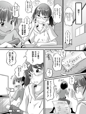 [Low] オマセなセックスしてました♥ [DL版]_152