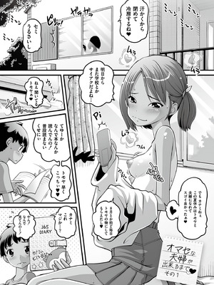 [Low] オマセなセックスしてました♥ [DL版]_155