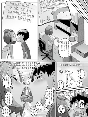 [Low] オマセなセックスしてました♥ [DL版]_163