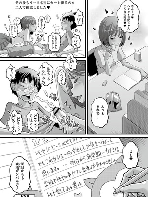 [Low] オマセなセックスしてました♥ [DL版]_178