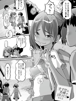 [Low] オマセなセックスしてました♥ [DL版]_180