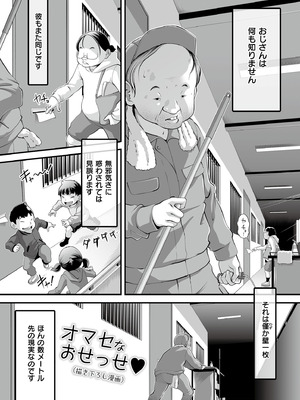 [Low] オマセなセックスしてました♥ [DL版]_203