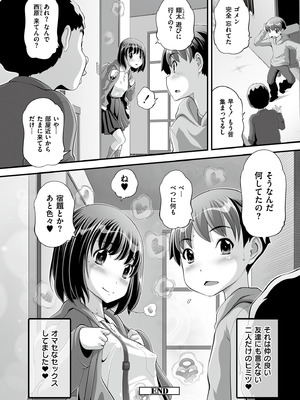 [Low] オマセなセックスしてました♥ [DL版]_208