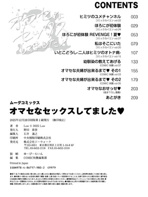 [Low] オマセなセックスしてました♥ [DL版]_210