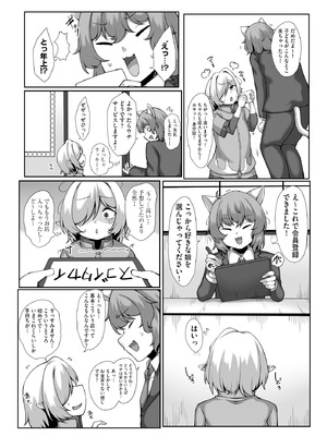 [なすきち] ちっぱいちゃんと種付けおじさん【FANZA特典付】[DL版]_072