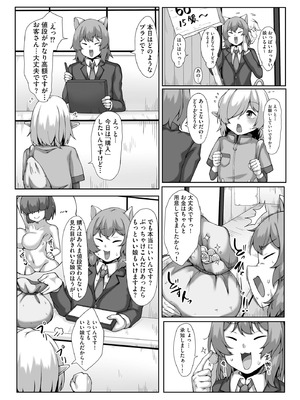 [なすきち] ちっぱいちゃんと種付けおじさん【FANZA特典付】[DL版]_078