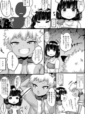 [なすきち] ちっぱいちゃんと種付けおじさん【FANZA特典付】[DL版]_093