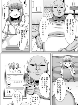 [なすきち] ちっぱいちゃんと種付けおじさん【FANZA特典付】[DL版]_152