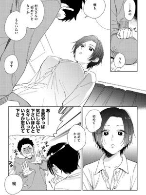 [井雲くす] 村又さんの愛情 [DL版]_008