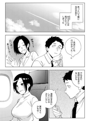 [井雲くす] 村又さんの愛情 [DL版]_070