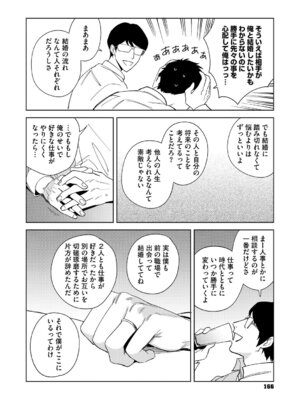 [井雲くす] 村又さんの愛情 [DL版]_165