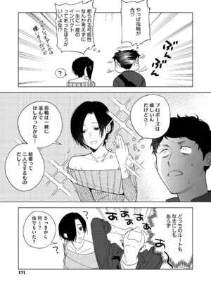 [井雲くす] 村又さんの愛情 [DL版]_170