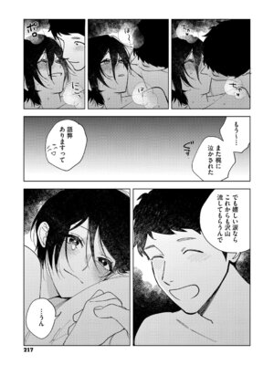 [井雲くす] 村又さんの愛情 [DL版]_216