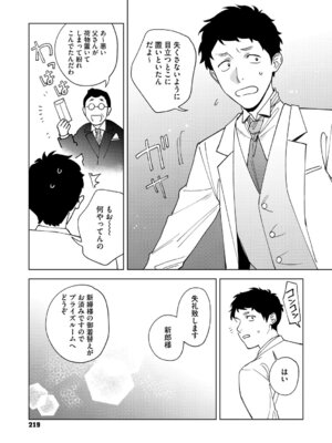 [井雲くす] 村又さんの愛情 [DL版]_218