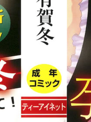 [有賀冬] 孕ませチャンネル_003