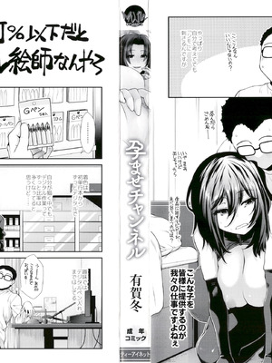 [有賀冬] 孕ませチャンネル_004