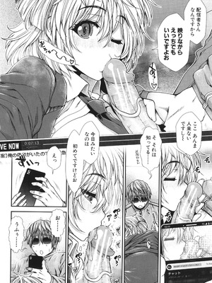 [有賀冬] 孕ませチャンネル_092