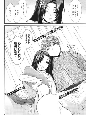 [有賀冬] 孕ませチャンネル_194