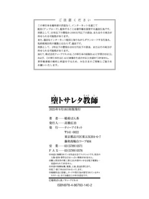 [稲荷ばん茶] 堕トサレタ教師 File.バカ乳クソ教師のハメ動画 [DL版]_206