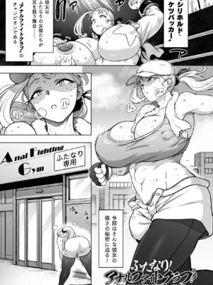 [菊薊薫] 肛逝絶頂!アナルファイターズ!! [DL版]_057