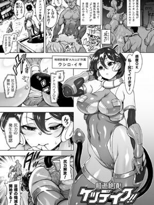 [菊薊薫] 肛逝絶頂!アナルファイターズ!! [DL版]_105