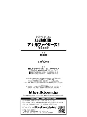 [菊薊薫] 肛逝絶頂!アナルファイターズ!! [DL版]_194