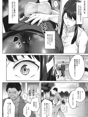 [稲荷ばん茶] 堕トサレタ教師_018