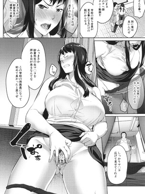 [稲荷ばん茶] 堕トサレタ教師_026