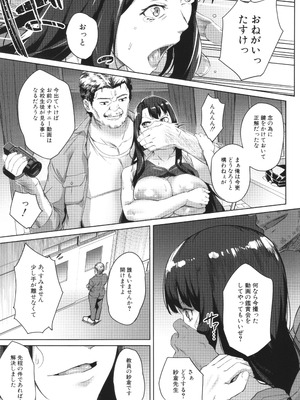 [稲荷ばん茶] 堕トサレタ教師_041