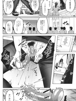 [稲荷ばん茶] 堕トサレタ教師_086