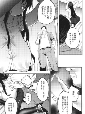 [稲荷ばん茶] 堕トサレタ教師_087