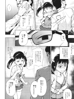 [稲荷ばん茶] 堕トサレタ教師_162