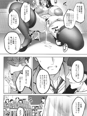 [稲荷ばん茶] 堕トサレタ教師_198