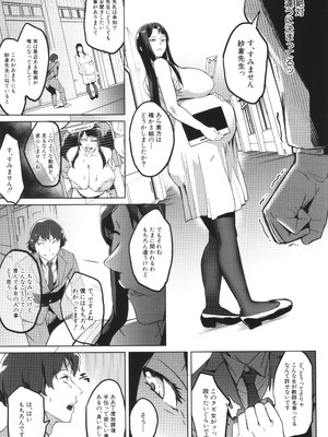 [稲荷ばん茶] 堕トサレタ教師_201