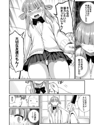 COMIC 夢幻転生 2025年12月号 [DL版]_253