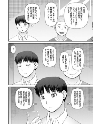 COMIC 夢幻転生 2025年12月号 [DL版]_467